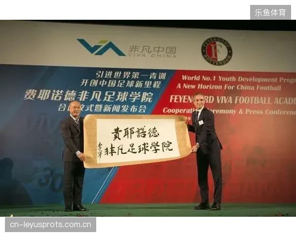 费耶诺德足球俱乐部引入心理学课程，打造更全面的青训体系